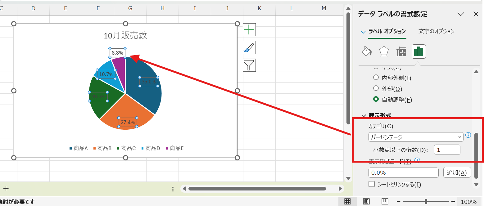 「小数点以下の桁数」を「1」や「2」に変更
